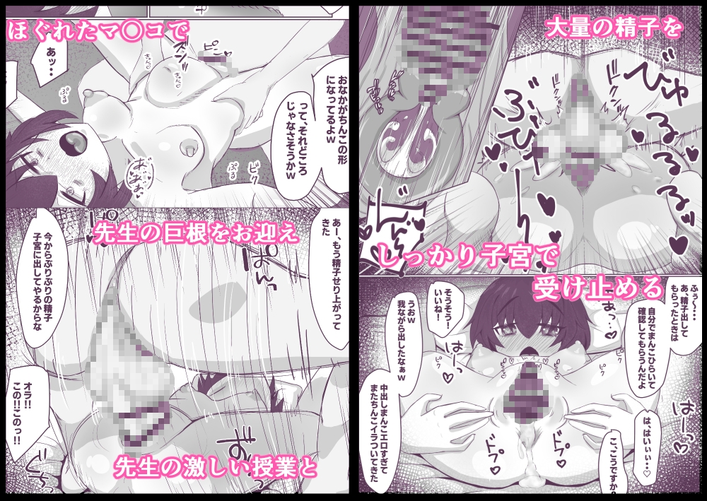 催〇アプリで種付け授業 画像3