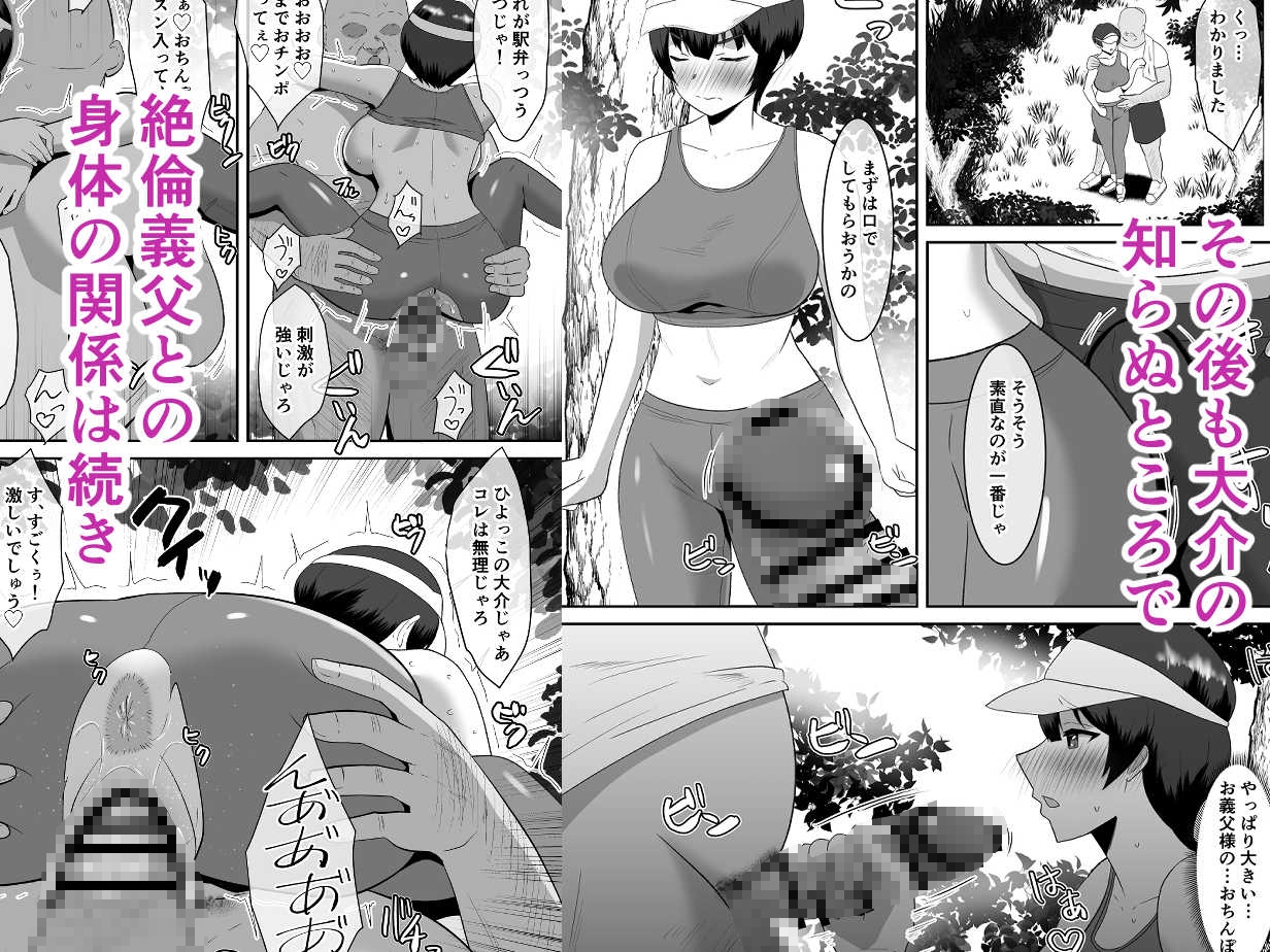 あなた、ごめんなさい お義父様のアレが凄すぎて… 画像5