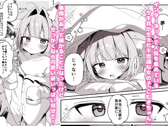 最推しケモ耳少女のコスプレ調教日記-2