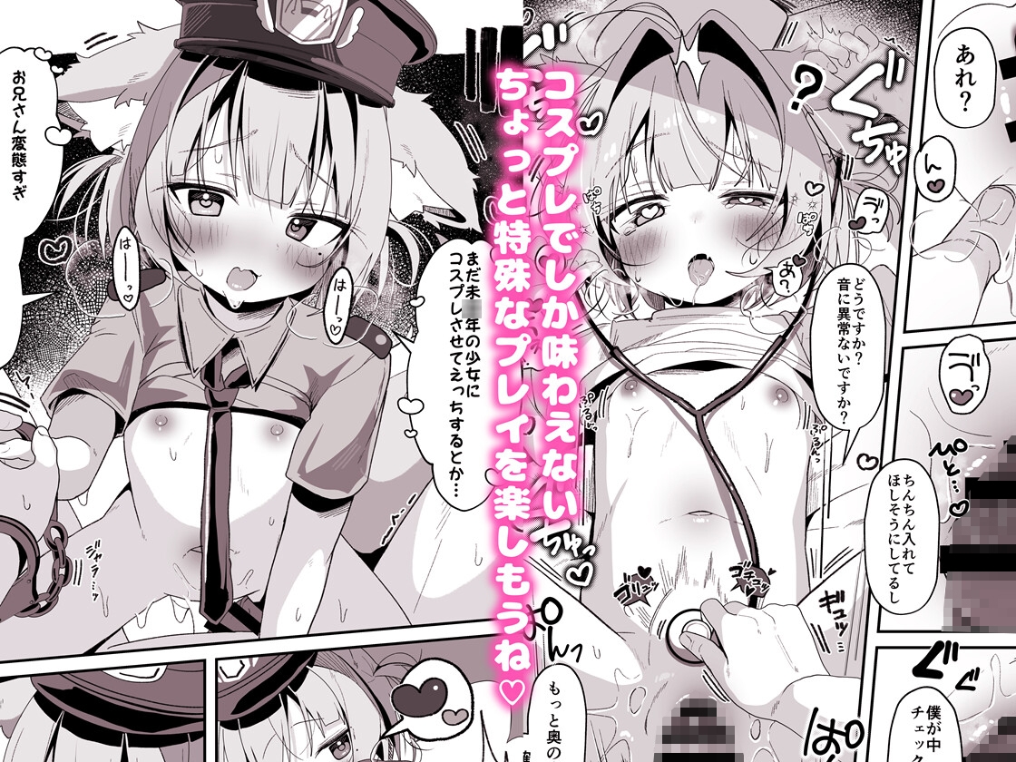 最推しケモ耳少女のコスプレ調教日記 画像5