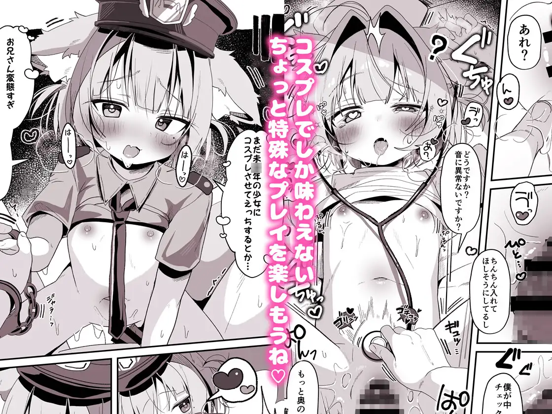最推しケモ耳少女のコスプレ調教日記-5