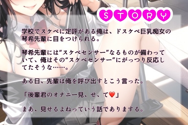 オナサポエチエチセンサー～ドスケベ巨乳痴女先輩はオナサポから筆下ろしエッチまでしてくれる～ 画像2