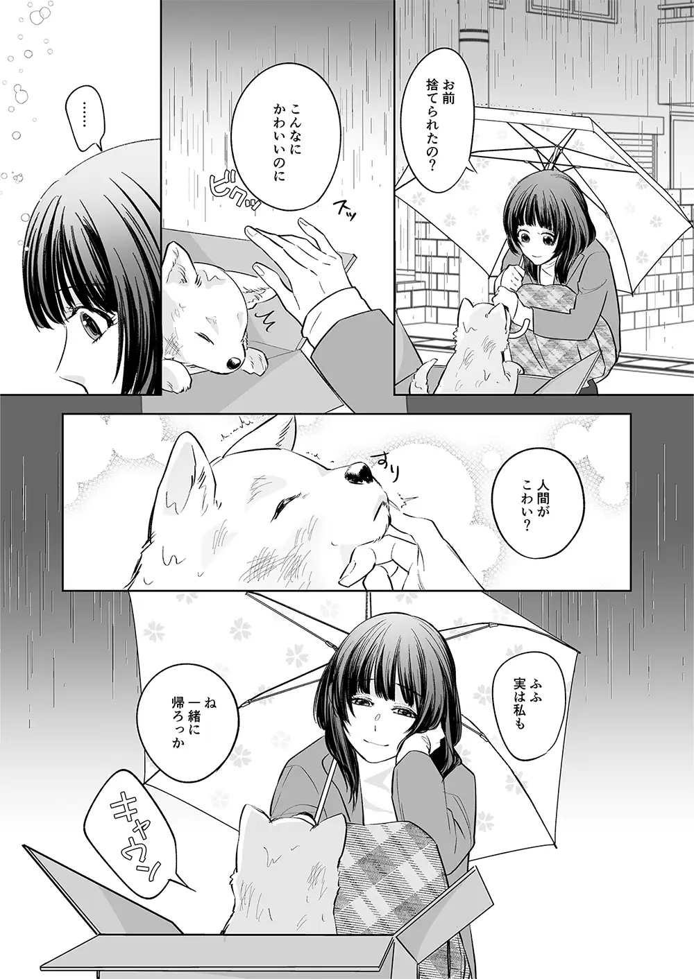 あなたは私の耳つき王子様のサンプル画像2