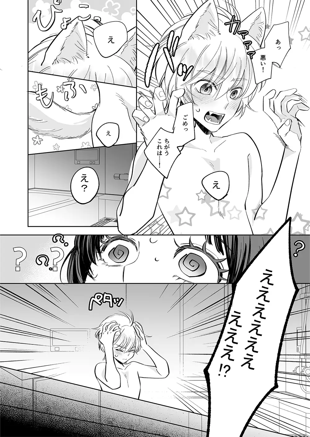 あなたは私の耳つき王子様のサンプル画像3