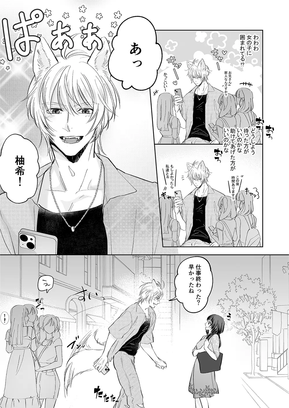 あなたは私の耳つき王子様のサンプル画像4