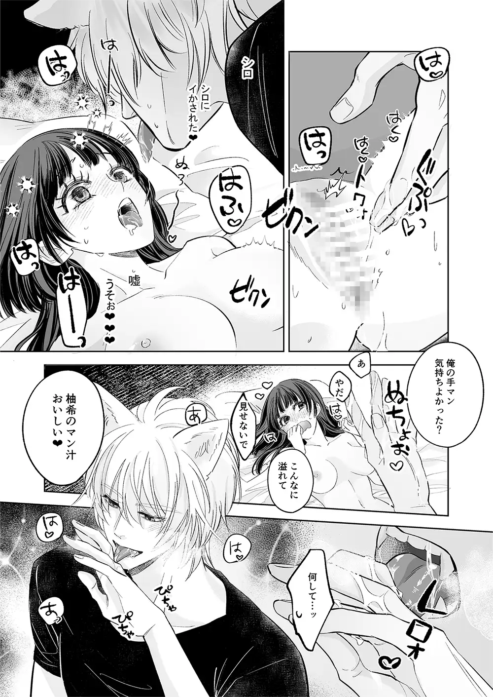 あなたは私の耳つき王子様のサンプル画像6