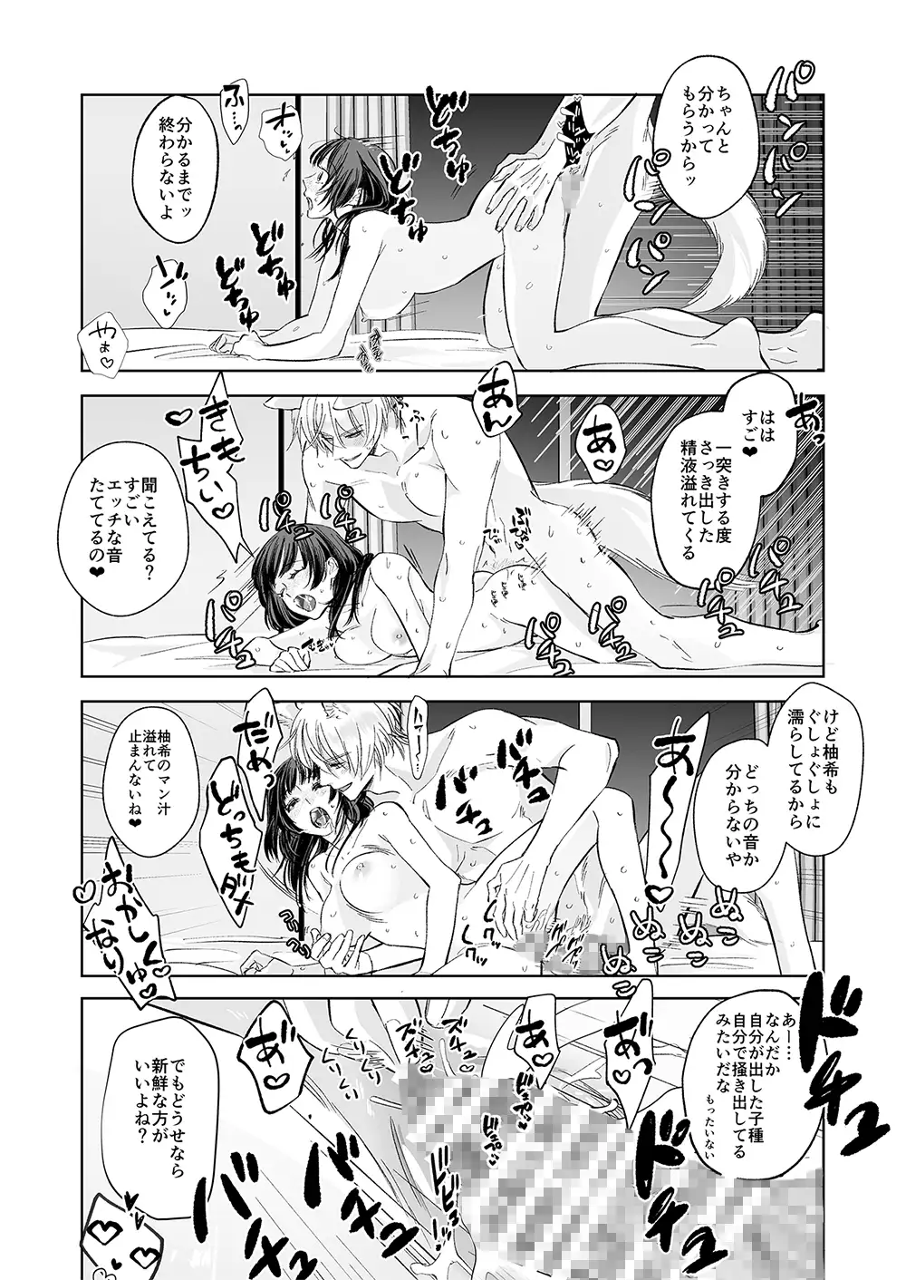 あなたは私の耳つき王子様のサンプル画像8