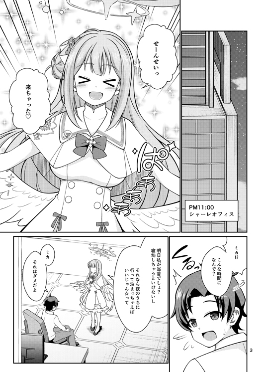 先生ミカとHしよっ