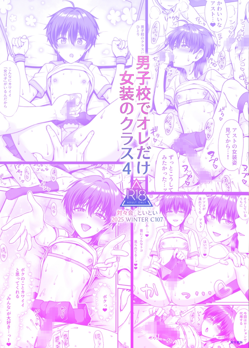 男子校でオレだけ女装のクラス4 画像7