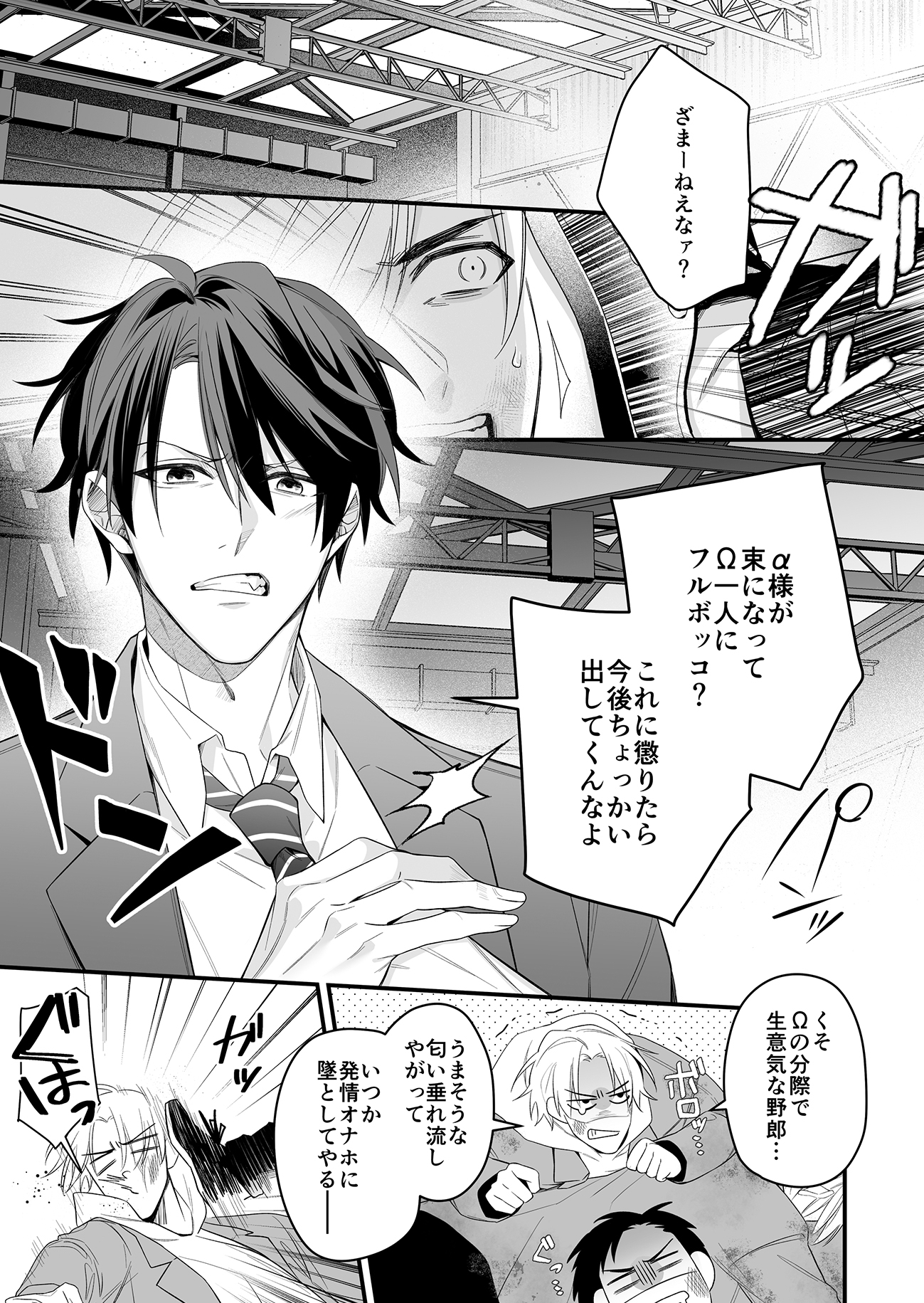 じゃじゃ馬Ωはこの運命を断固拒否する!! 画像2