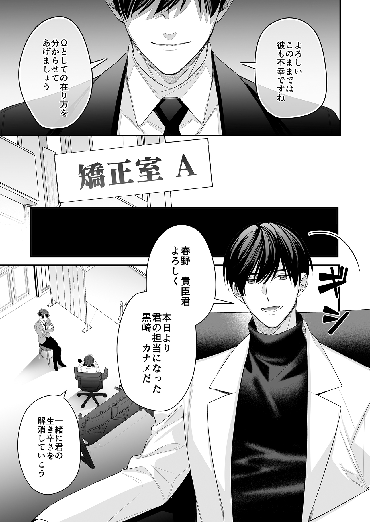 じゃじゃ馬Ωはこの運命を断固拒否する!! 画像3