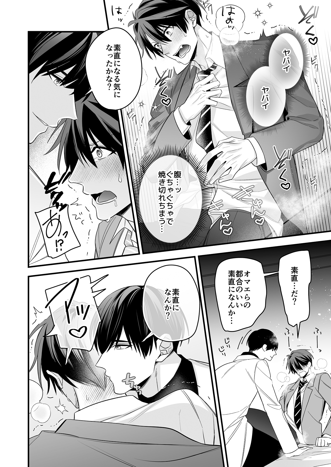 じゃじゃ馬Ωはこの運命を断固拒否する!! 画像4