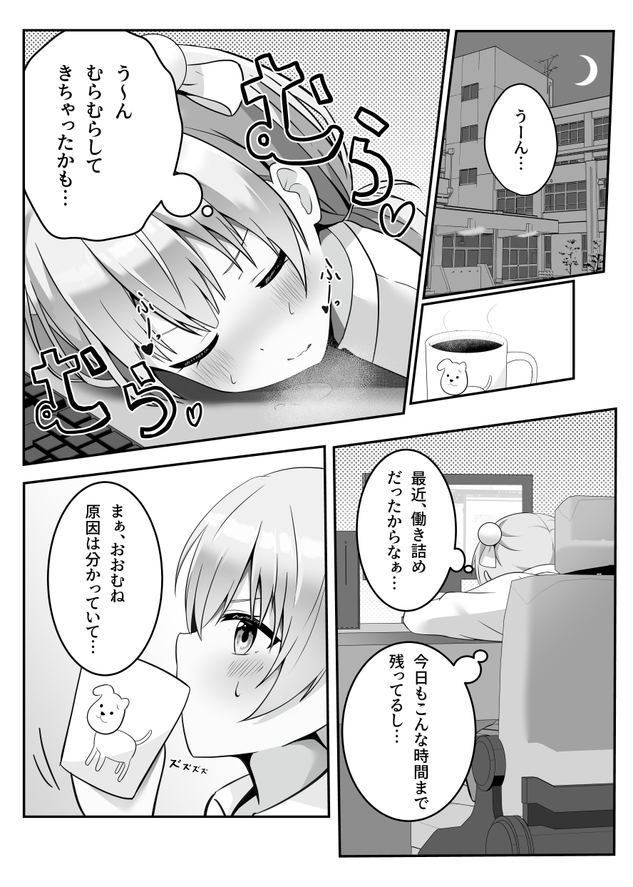 たま先生はかシコい子 画像1