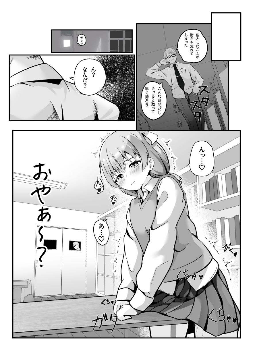 たま先生はかシコい子 画像3