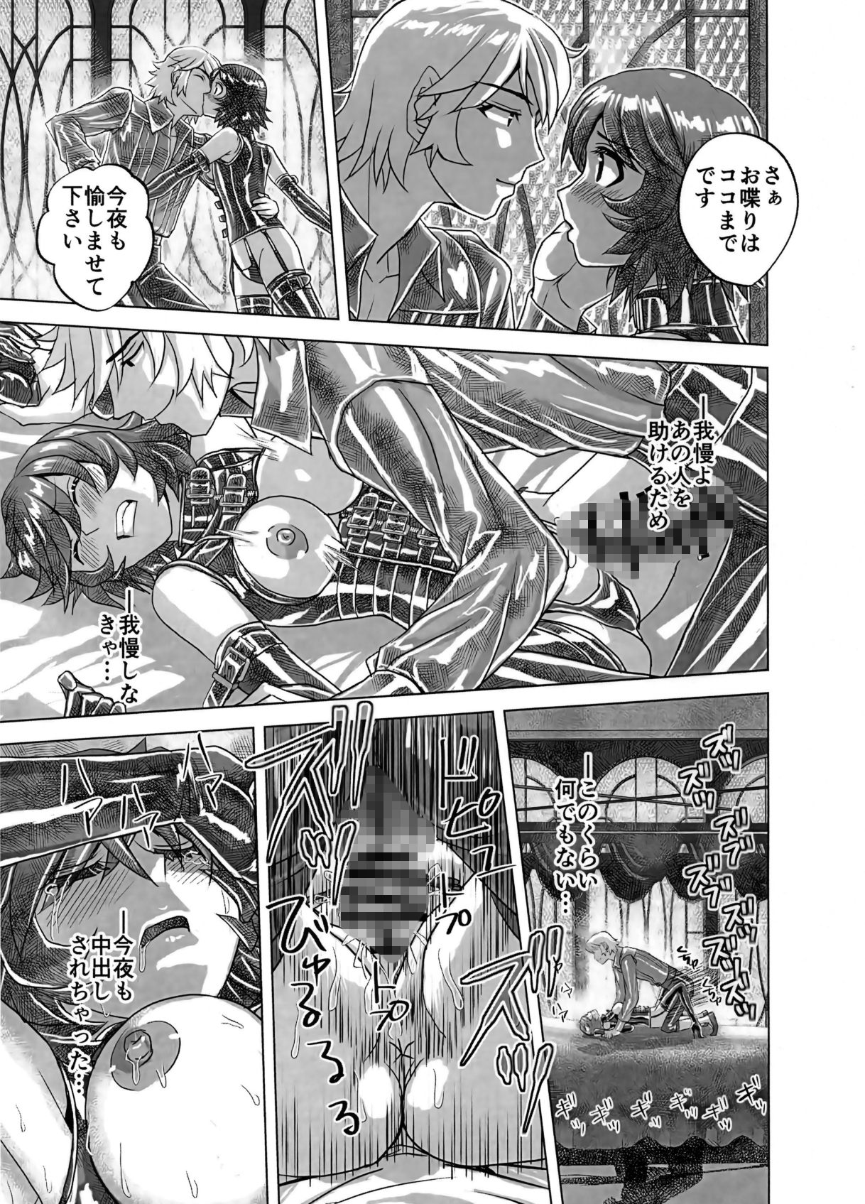 BEYOND(ビヨンド)～愛すべき彼方の人びと16 オンナは寝取られて怪人になる。 画像7