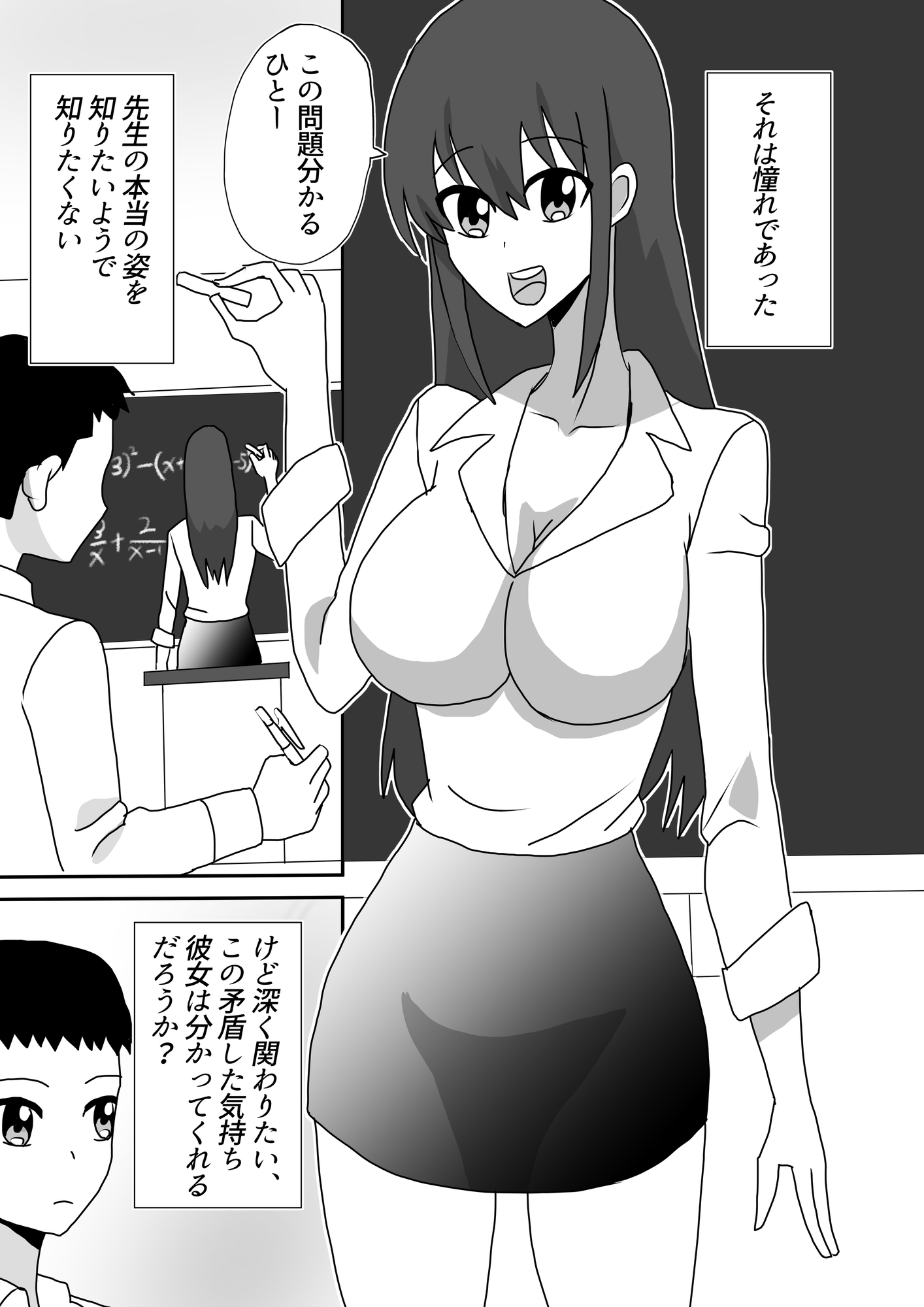 僕は先生に殴られたいっ！ 画像1