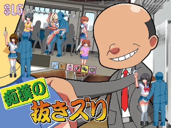 痴○の抜きズリ