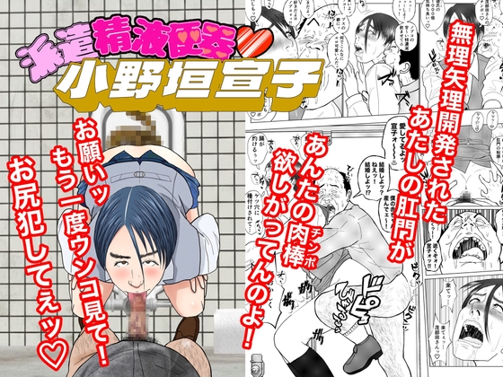 派遣精液便器♡小野垣宣子 Act.9 俺の許尻嫁になった地味子、便所ではどエロいしかない。