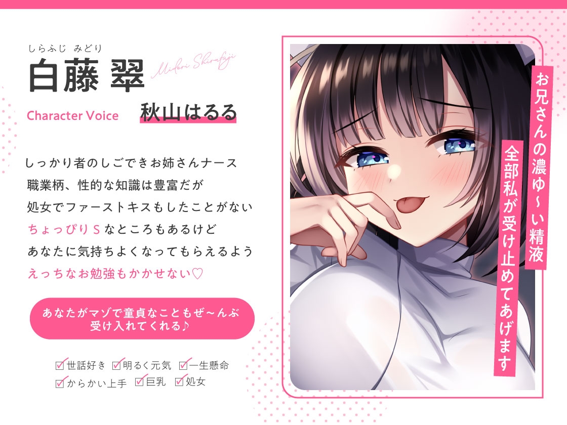 性処理もナースのお仕事～5日後に退院お祝いべろちゅーセックス～ 画像1