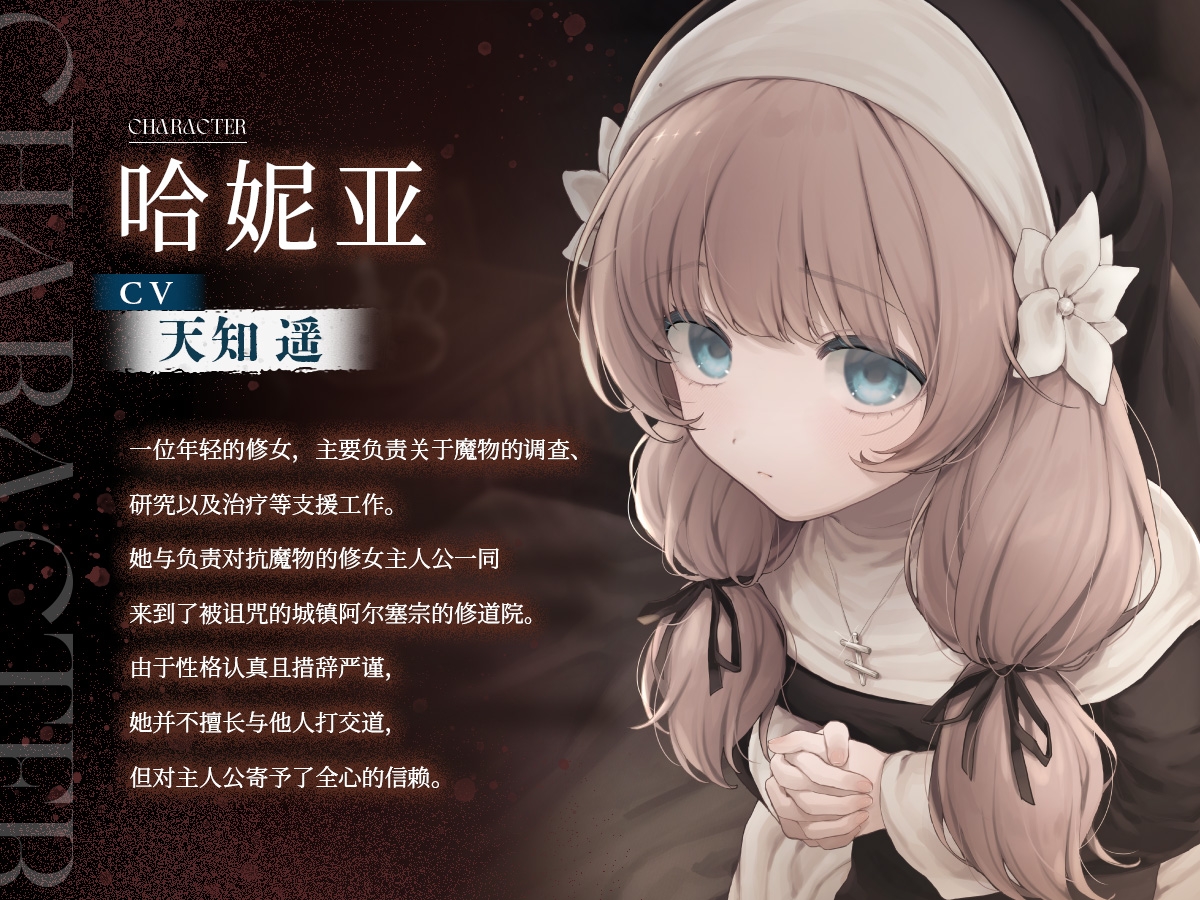 [简体中文版]【SiNiSistar2音声作品】清廉的修女哈妮亚的治疗与苦难