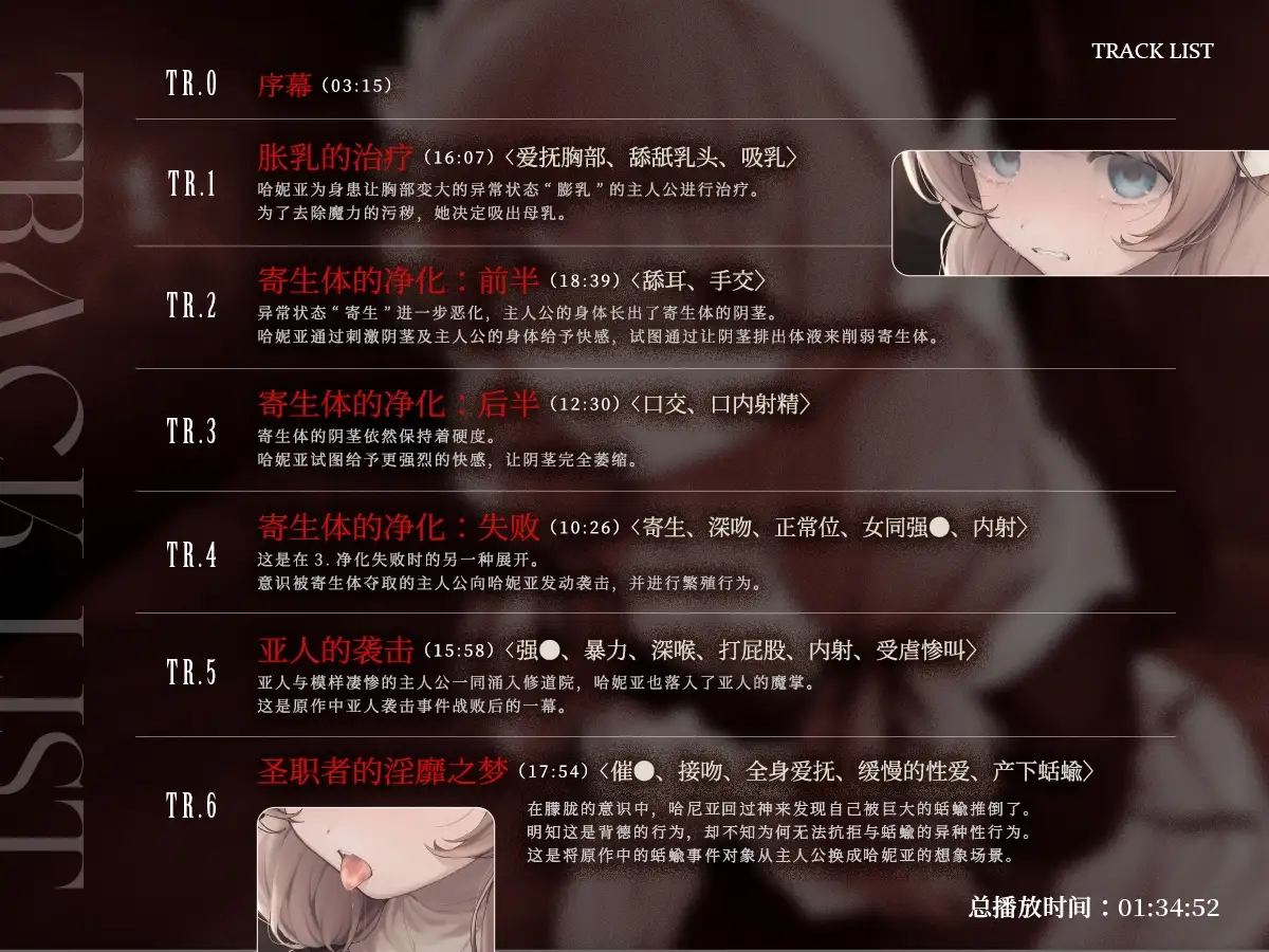 [简体中文版]【SiNiSistar2音声作品】清廉的修女哈妮亚的治疗与苦难_2