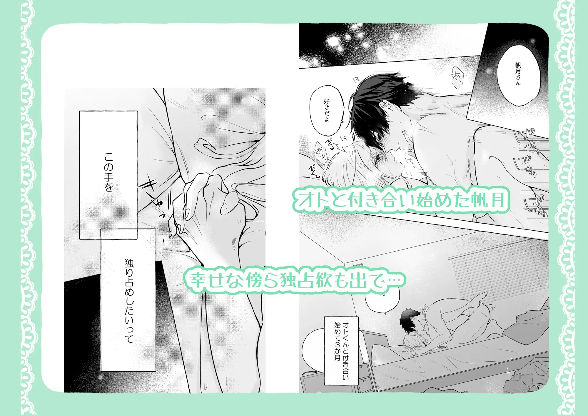 助けた美少女は女風のエースでした アフターストーリーのサンプル画像1