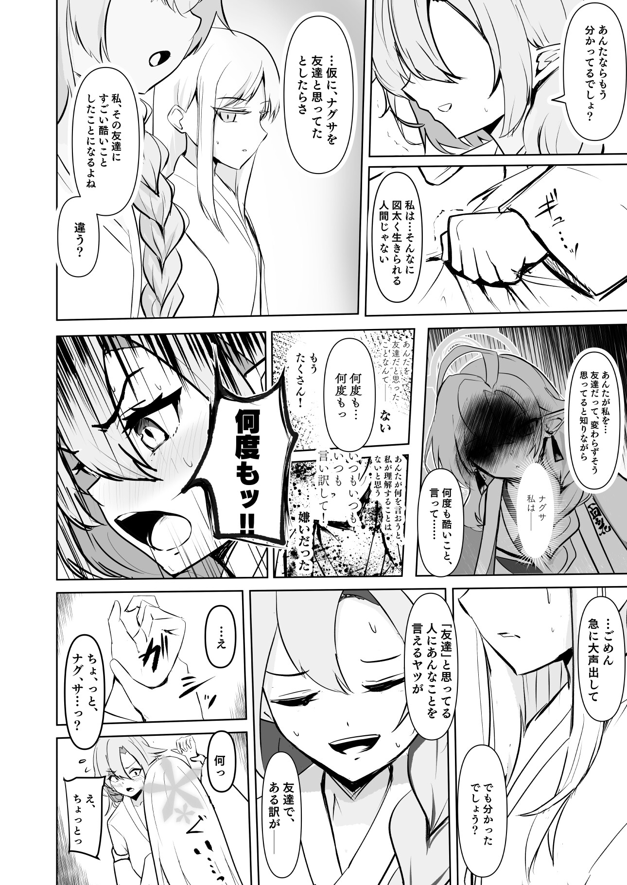 百伽稜乱 画像5