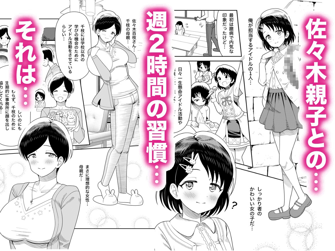 佐々木親子のHなたいけつ!!2.5番外編 画像1