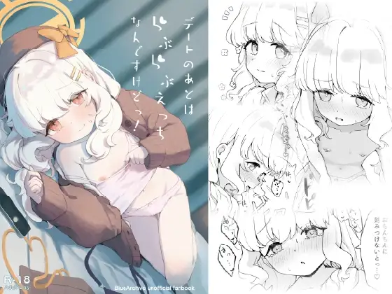 デートのあとはらぶらぶえっちなんですけどっ!