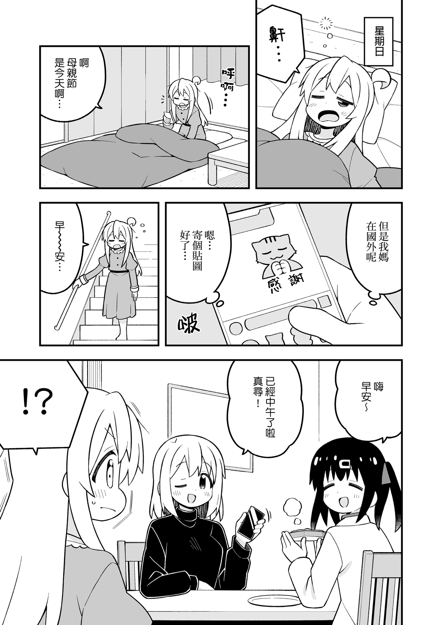 别当欧尼酱了!35