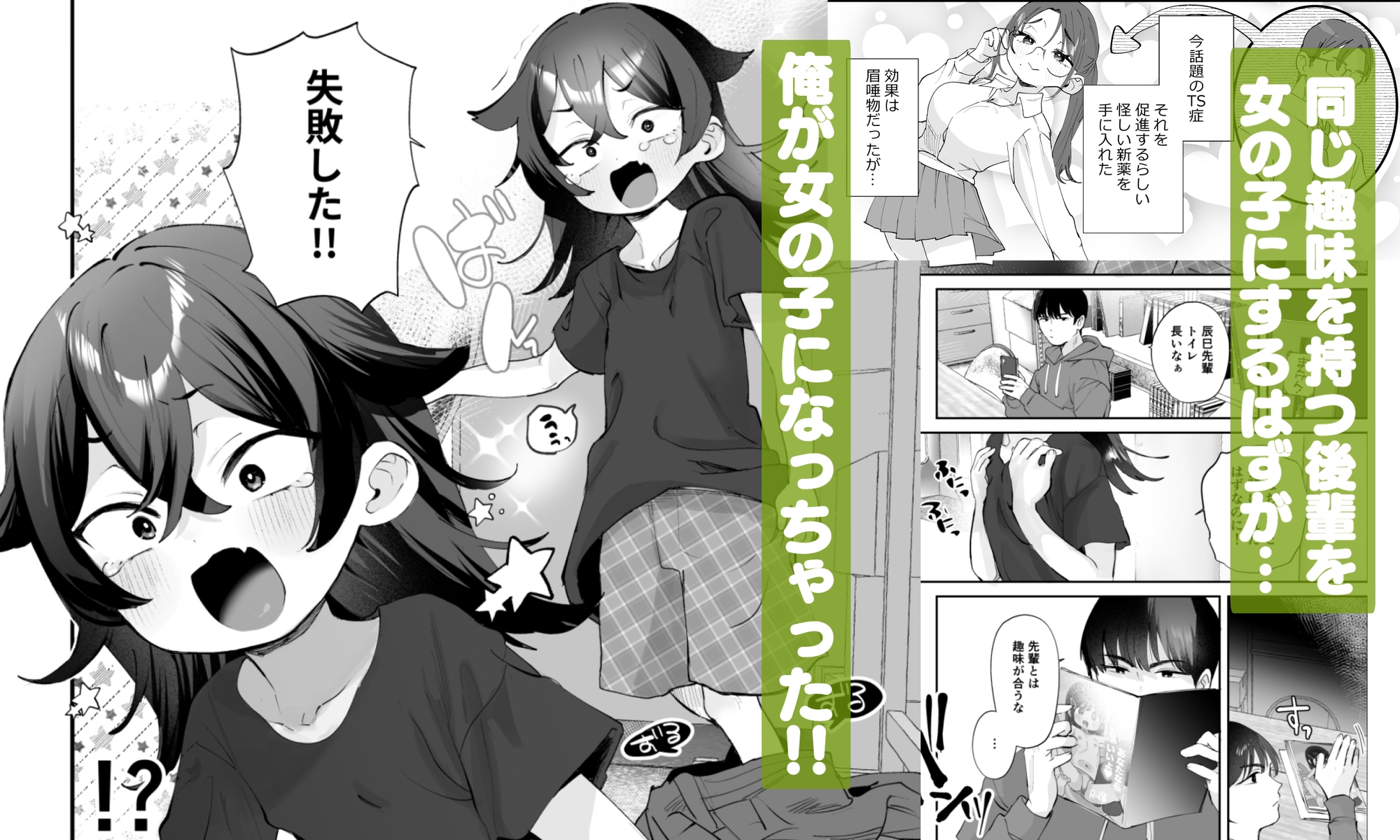 辰巳先輩は諦めない！～好みの年頃にTSする世界でオナニー三昧からの後輩と生ハメエッチ!!～ 画像1