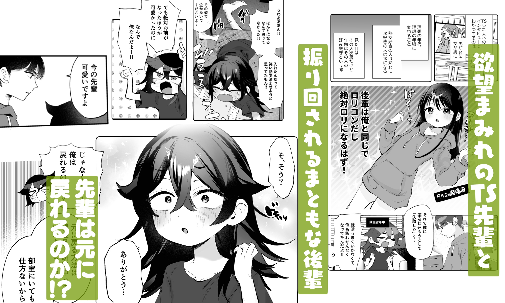 辰巳先輩は諦めない！～好みの年頃にTSする世界でオナニー三昧からの後輩と生ハメエッチ!!～ 画像2