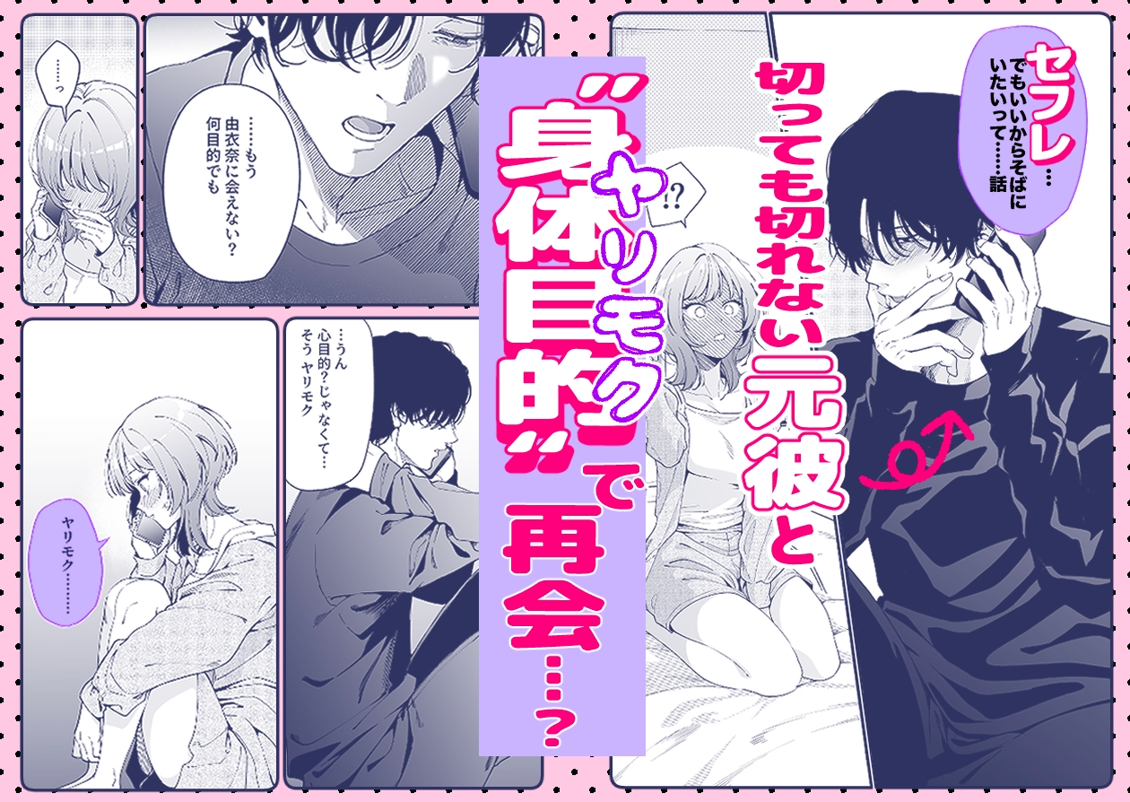 【色白根暗ド巨根×復縁するまでアクメ地獄】復縁するまで終わらない根暗巨根でバチボコ開発 画像1