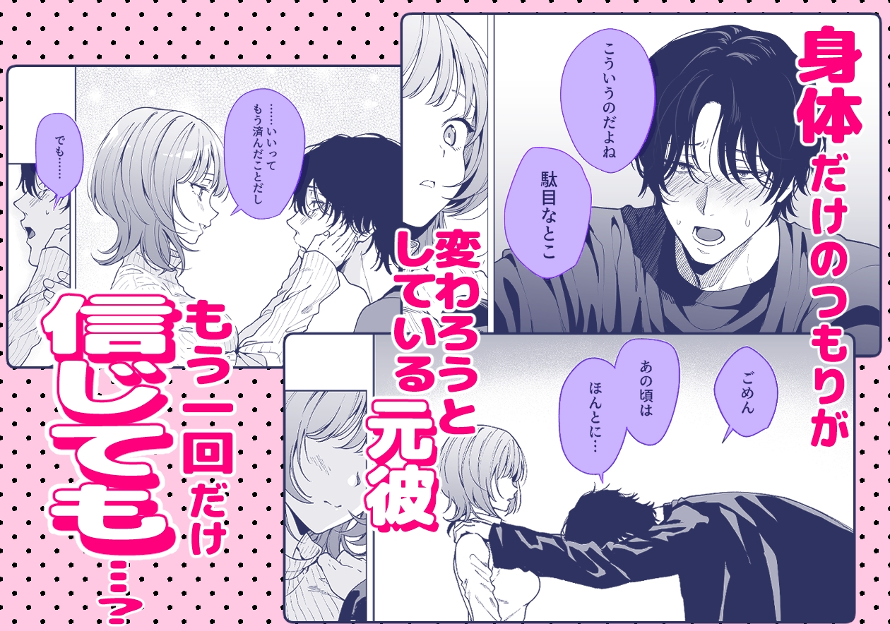 【色白根暗ド巨根×復縁するまでアクメ地獄】復縁するまで終わらない根暗巨根でバチボコ開発 画像2