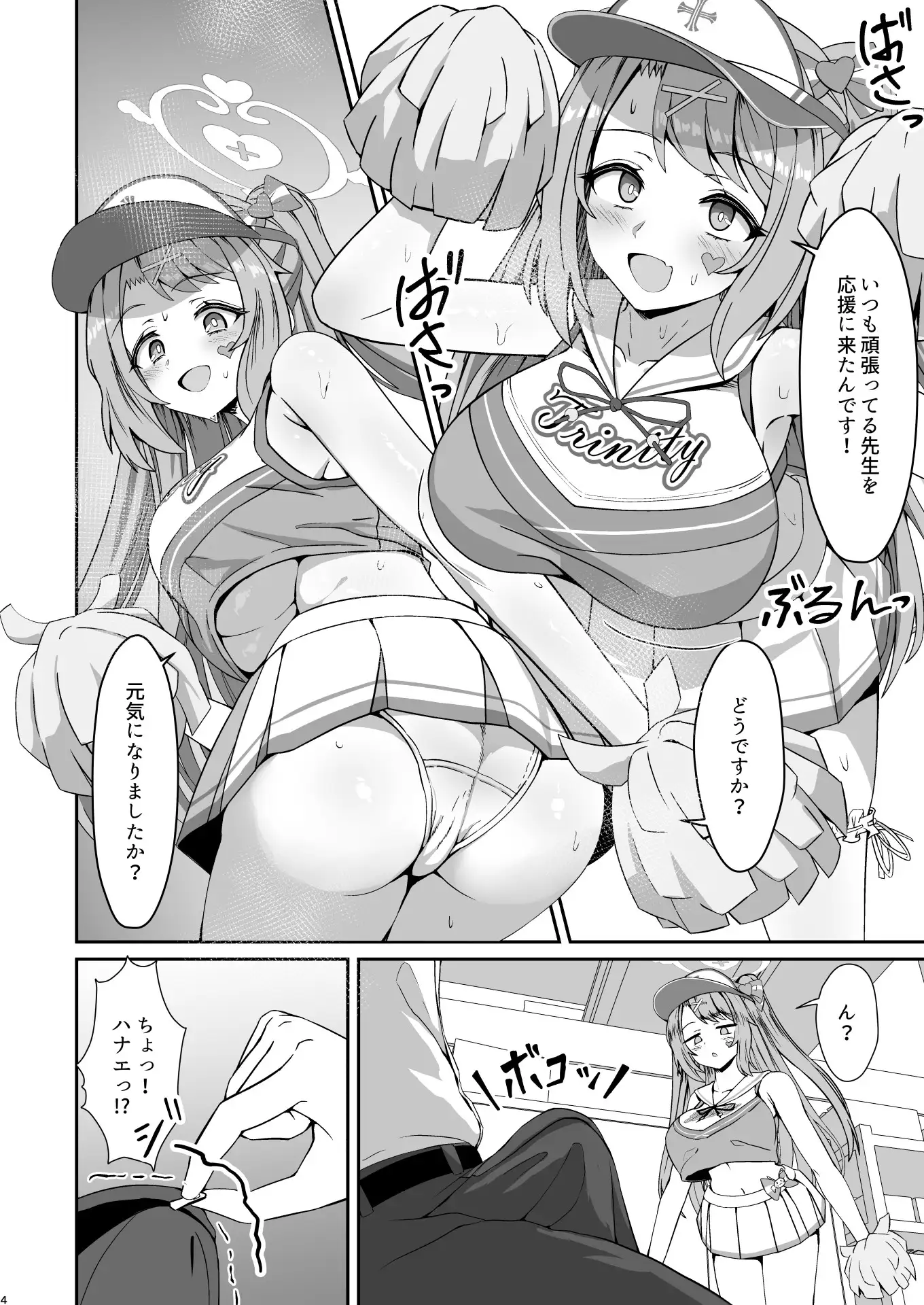 ハナエが全部受け止めます！ サンプル画像 2