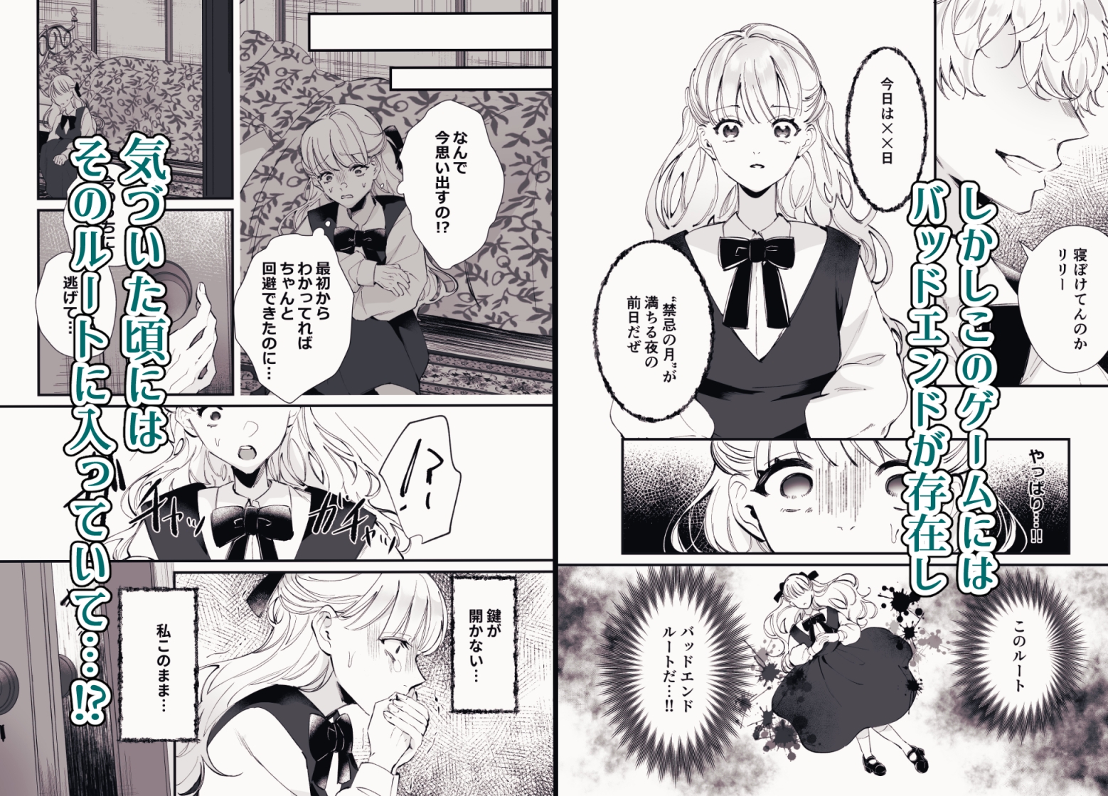 バッドエンド回避したら推しが××される世界だった 画像2