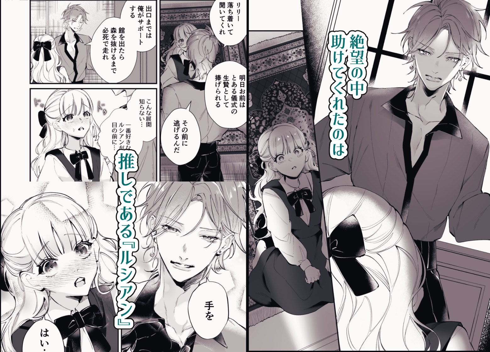 バッドエンド回避したら推しが××される世界だった 画像3