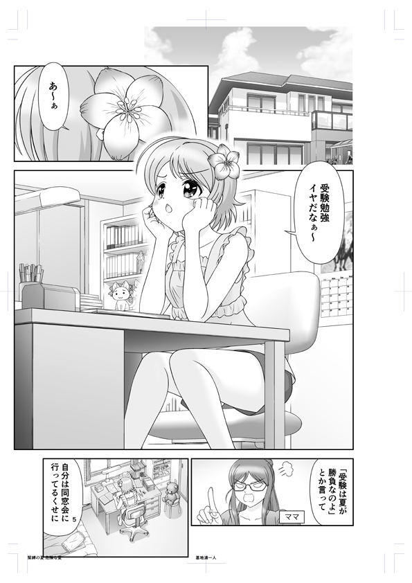 緊縛の夏 危険な夏 画像2