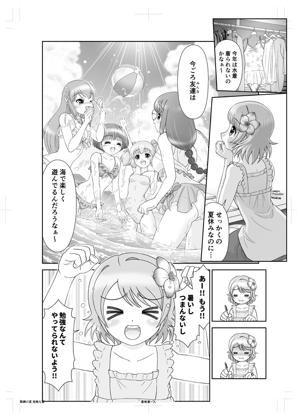 緊縛の夏 危険な夏 画像3