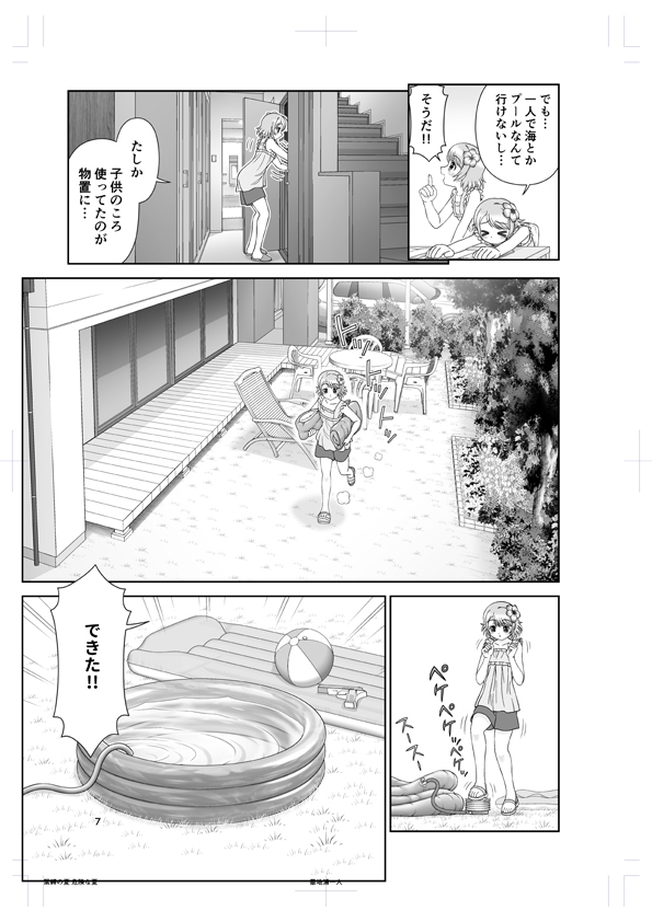 緊縛の夏 危険な夏 画像4