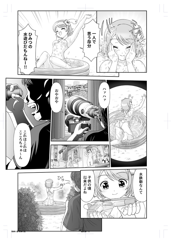 緊縛の夏 危険な夏 画像6