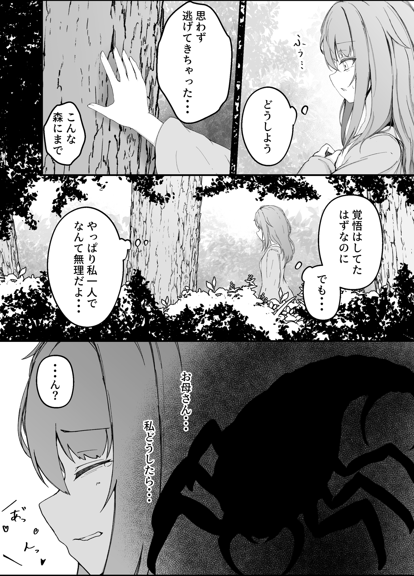 女魔法使いさん蟲○話(3) 画像2