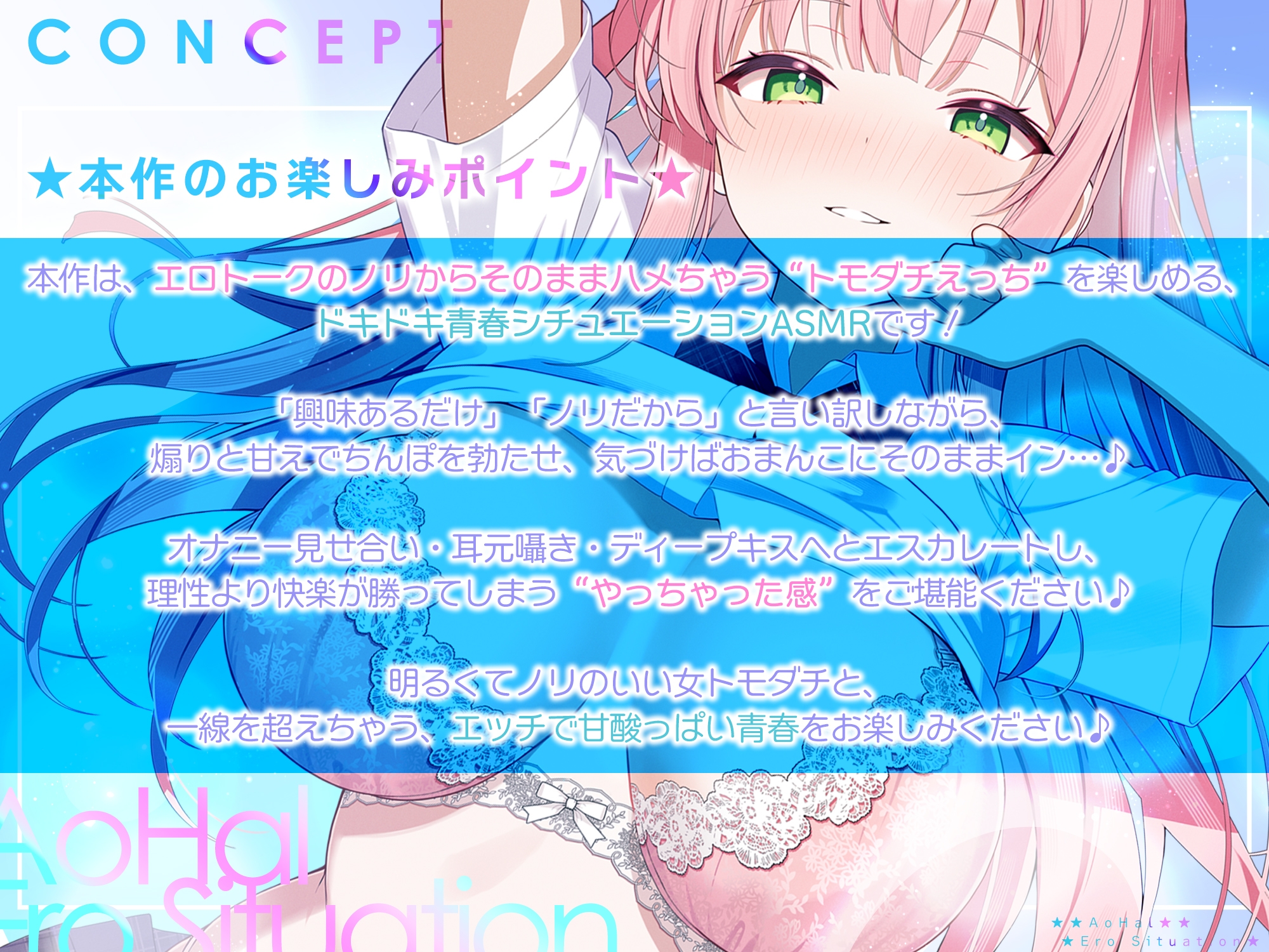 アオハル☆エロシチュエーション ～エロ話で盛り上がり!?⇒私たち、このままエッチしちゃおうか?～《!3大早期購入特典!》 画像2