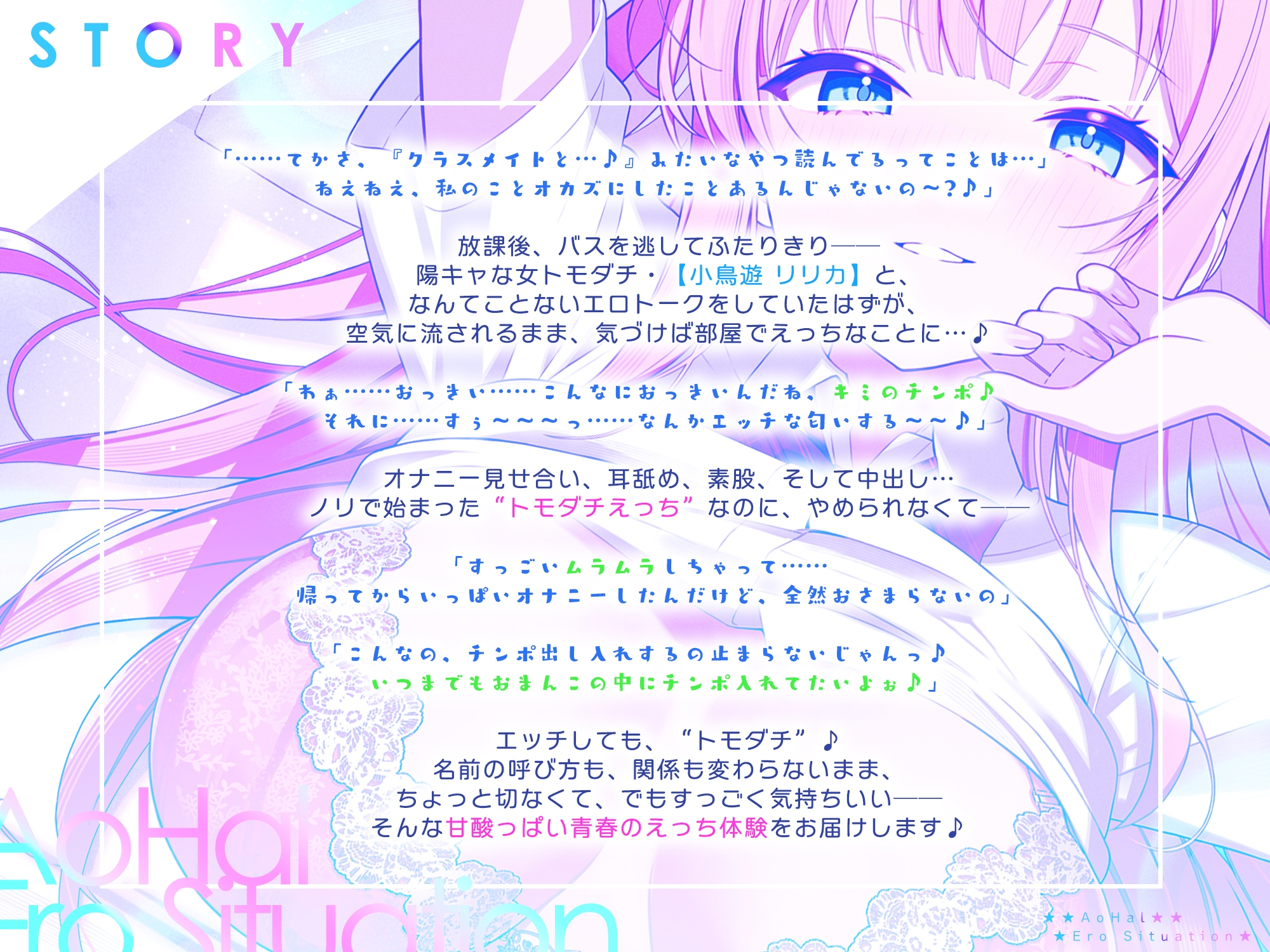 アオハル☆エロシチュエーション ～エロ話で盛り上がり!?⇒私たち、このままエッチしちゃおうか?～《!3大早期購入特典!》 画像4