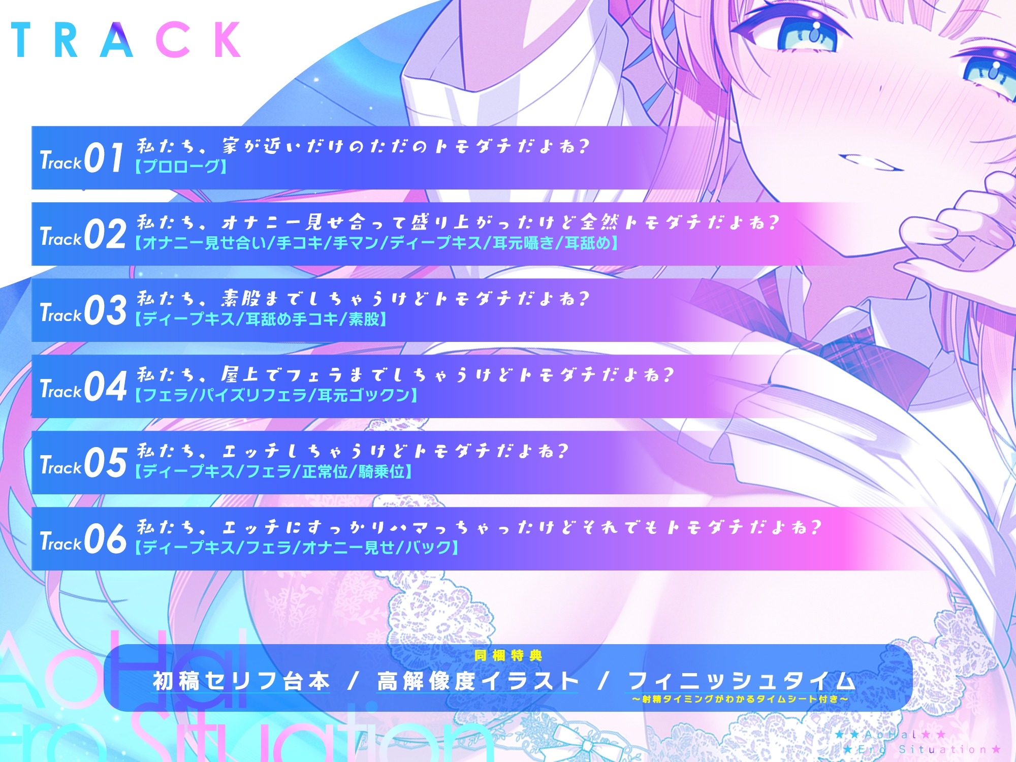 アオハル☆エロシチュエーション ～エロ話で盛り上がり!?⇒私たち、このままエッチしちゃおうか?～《!3大早期購入特典!》 画像5