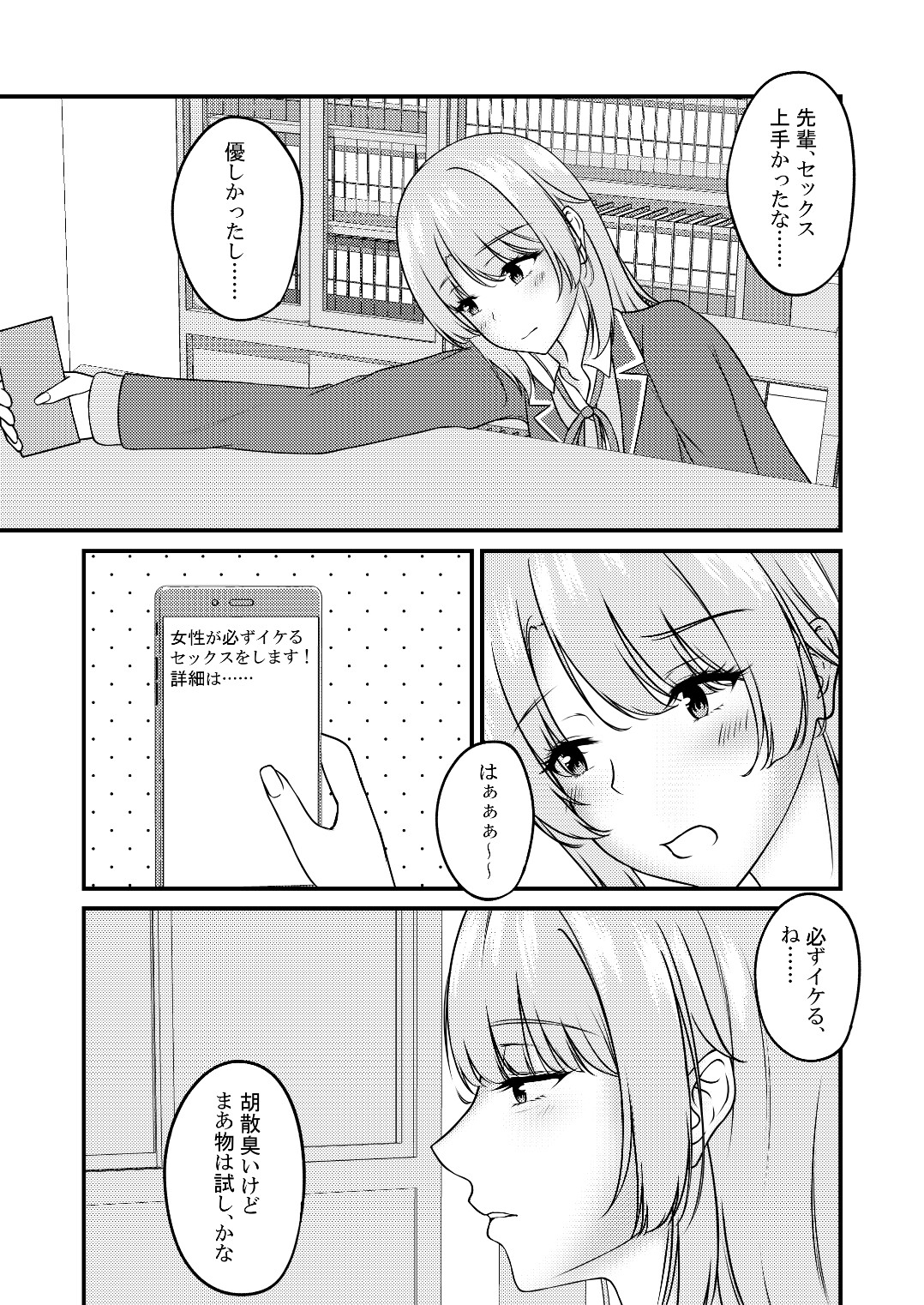 快楽堕ちした傷心いろは 画像3