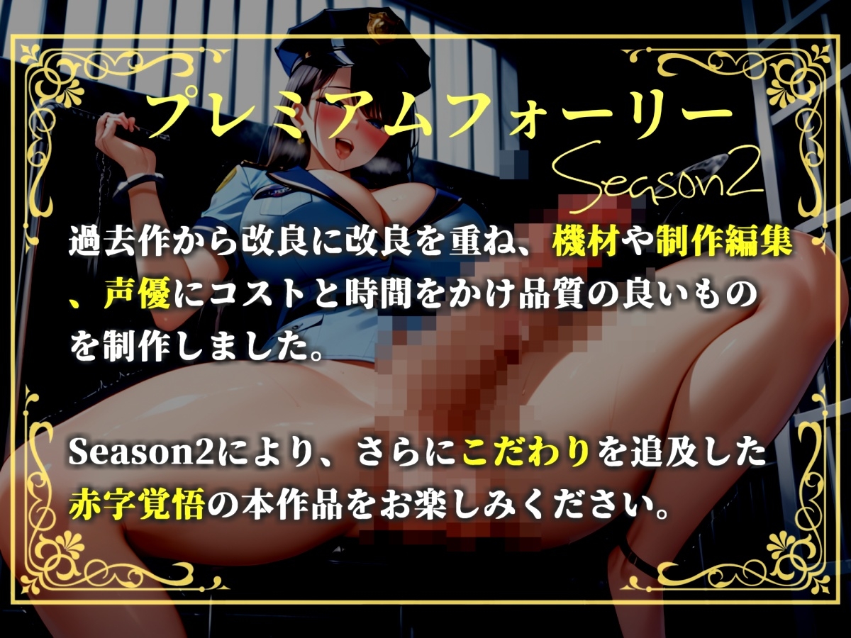 【プレミアムサウンド】少子高齢化により男性のオナニーが禁止された世界で、童貞好きなふたなり婦警にアナルを掘られながら、搾精されてオスオナホとして飼われてしまう 画像2