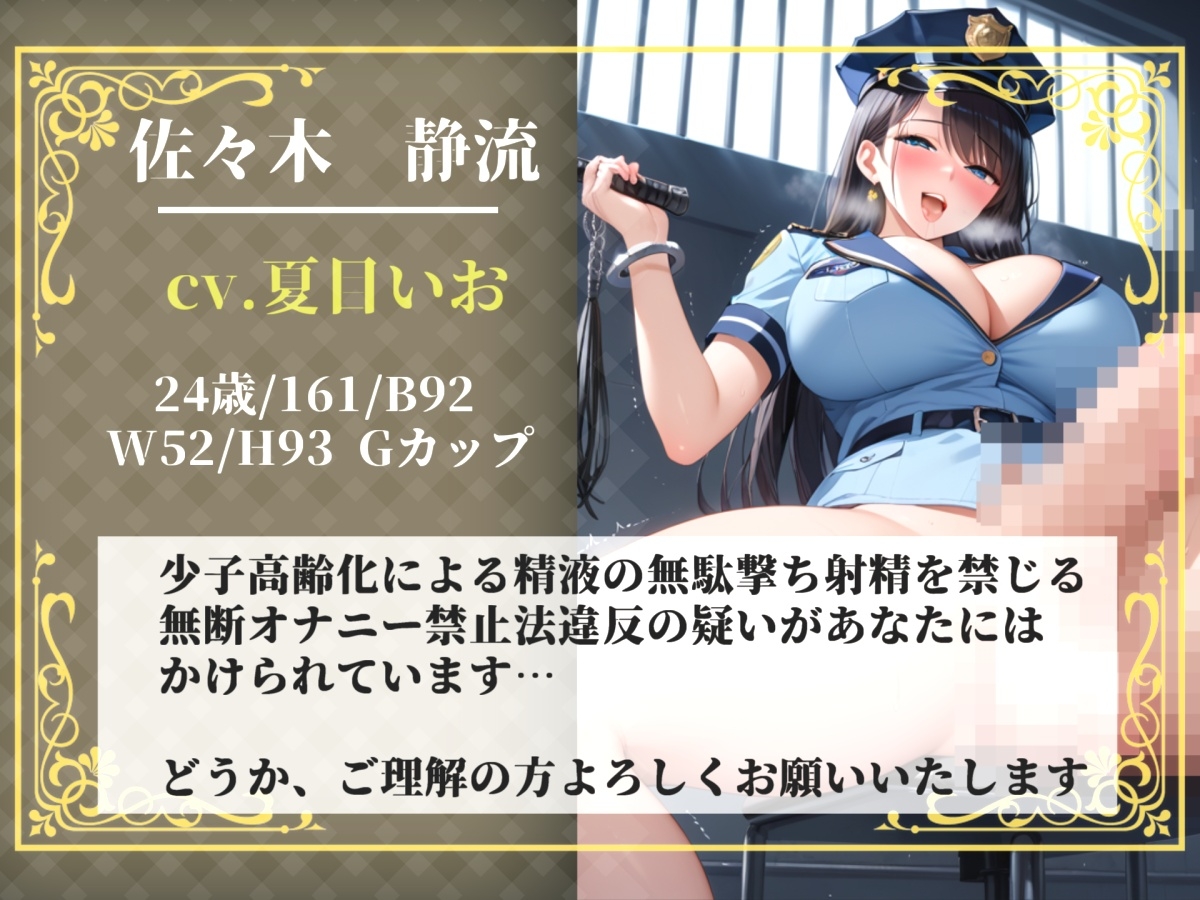 【プレミアムサウンド】少子高齢化により男性のオナニーが禁止された世界で、童貞好きなふたなり婦警にアナルを掘られながら、搾精されてオスオナホとして飼われてしまう 画像3