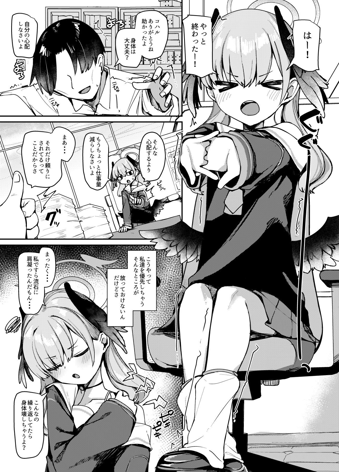 えっちなマッサージはだめっ！ 画像1