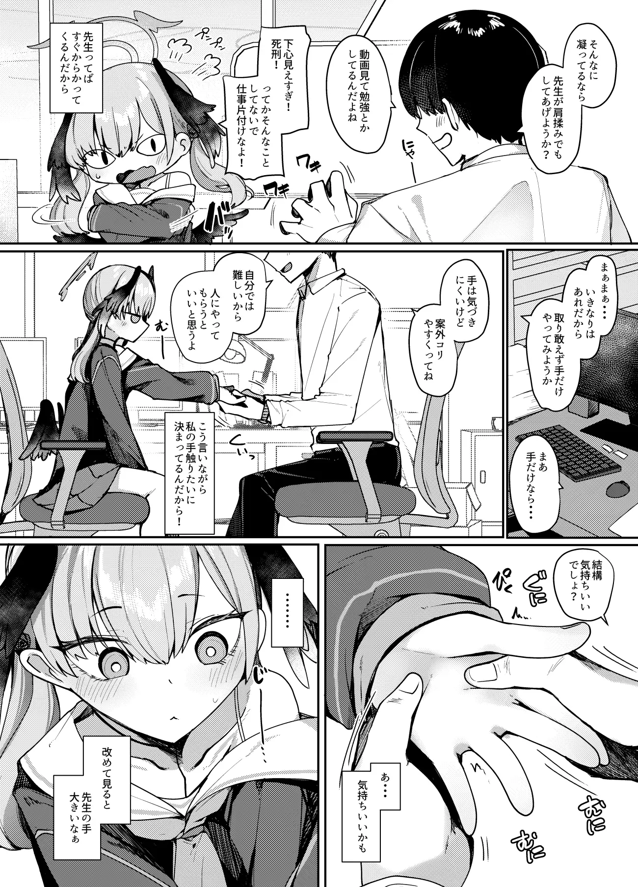 えっちなマッサージはだめっ！ サンプル画像 2